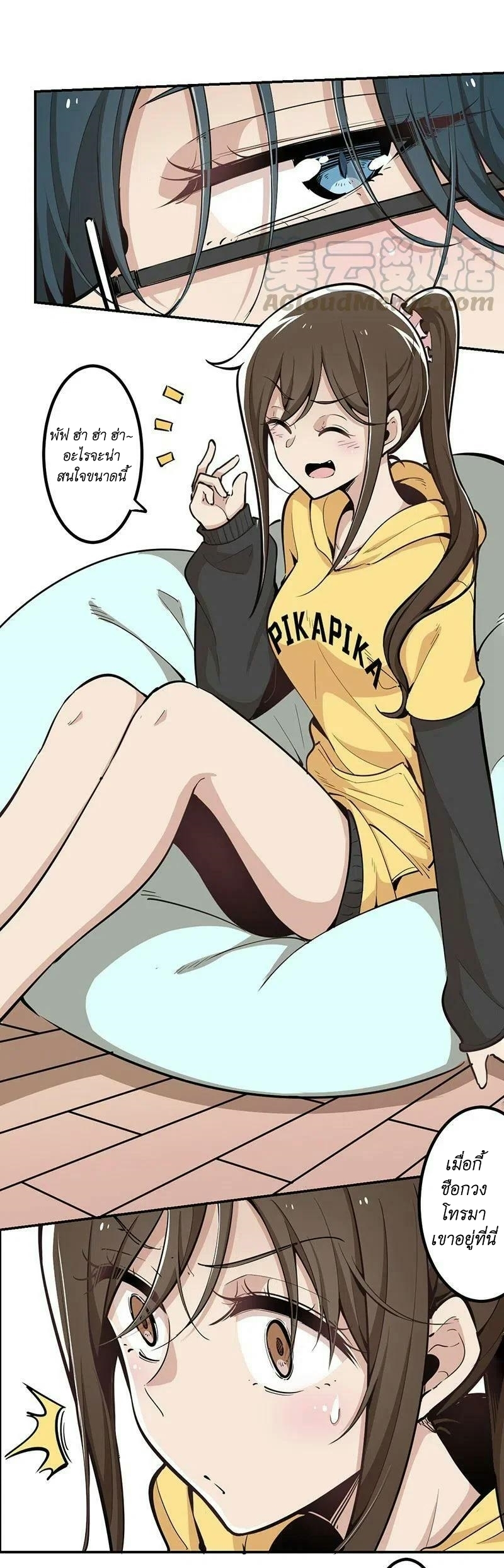 We Are In Love! ตอนที่ 21 หน้า 3