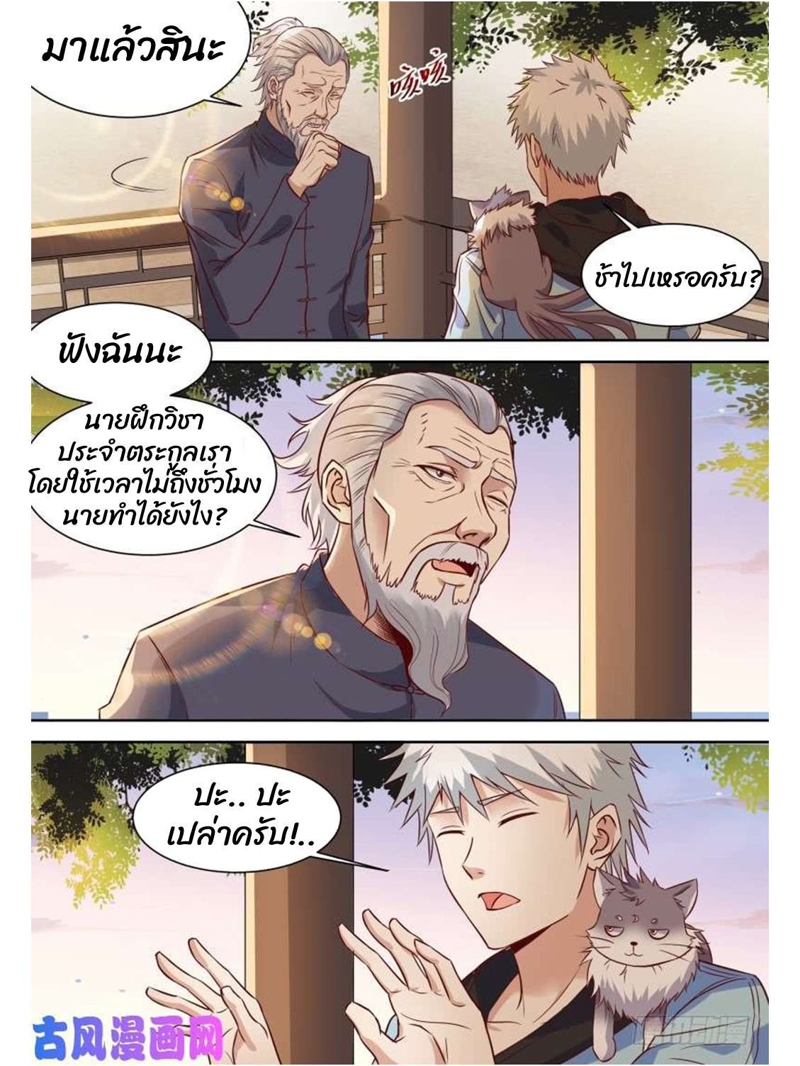 โรงเรียนเทพศิลปะการต่อสู้ ตอนที่ 12 หน้า 11