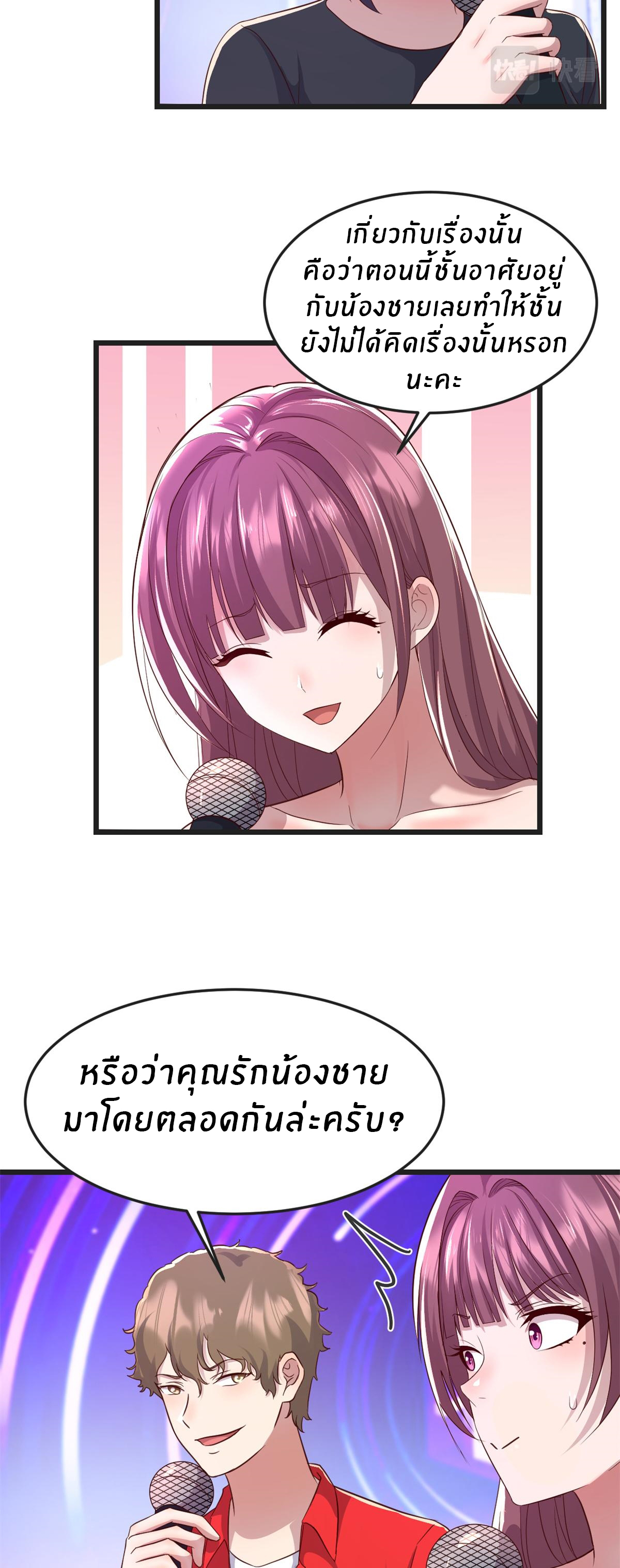 พี่สาวอยากเล่นคุณ ตอนที่ 175 หน้า 29