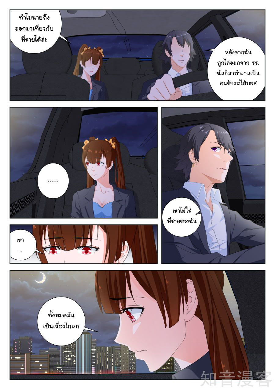 เจียงไป๋กับระบบนครหลวง ตอนที่ 79 หน้า 10