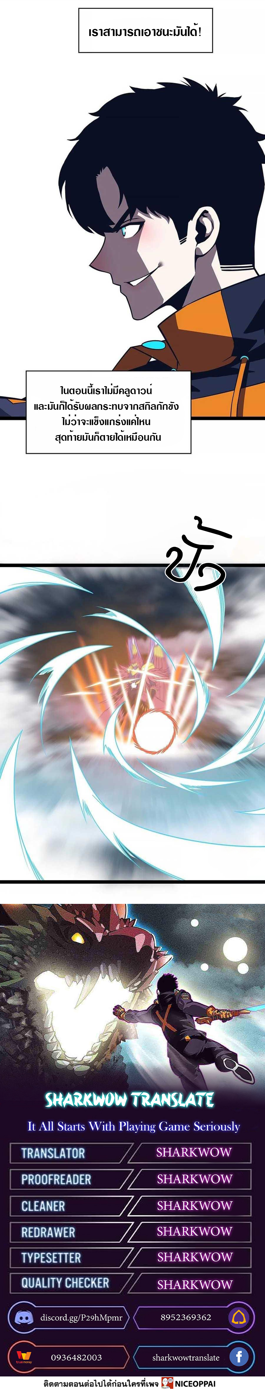 It all starts with playing game seriously ตอนที่ 69 หน้า 23