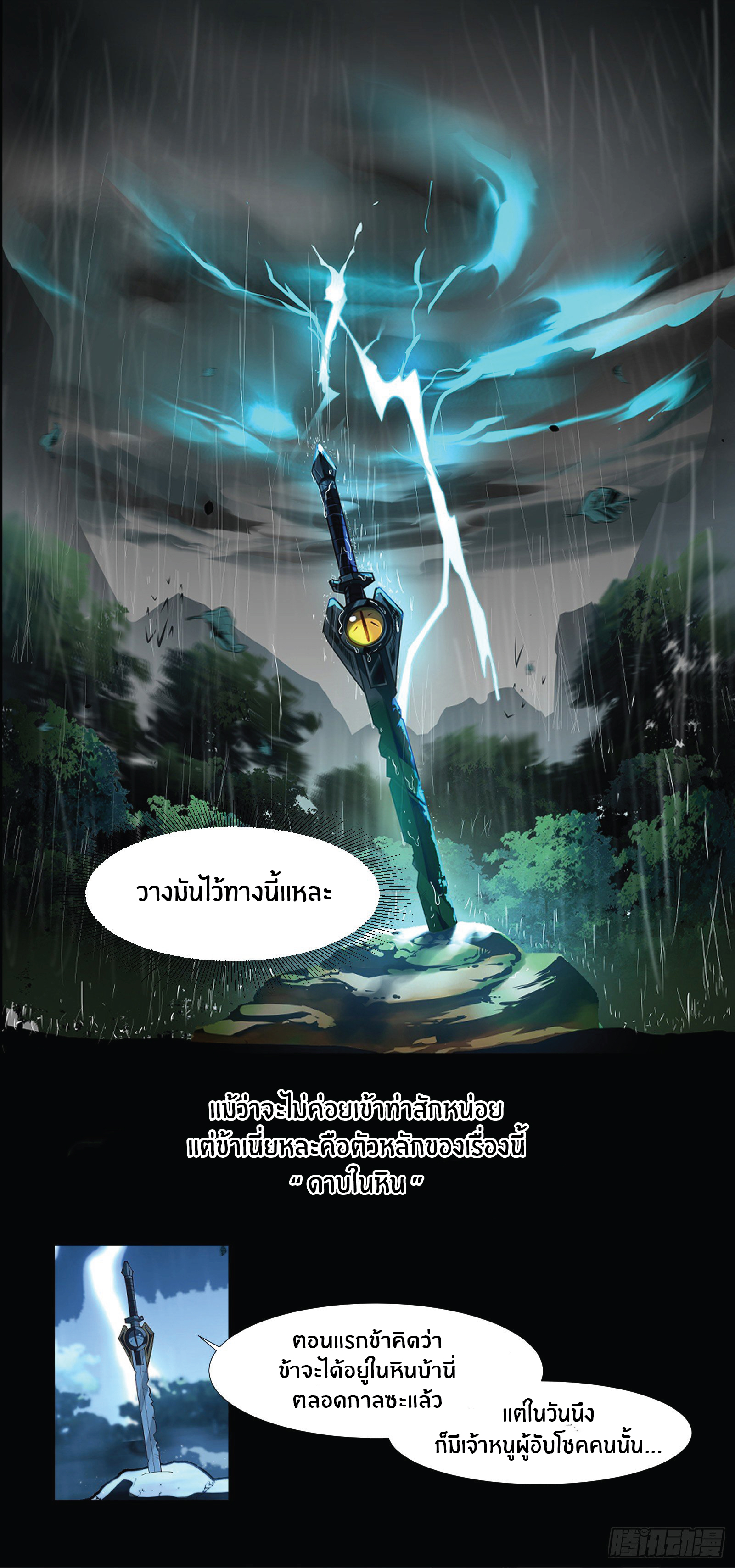 ดาบที่แกร่งขึ้นจากการฆ่า ตอนที่ 1 หน้า 2