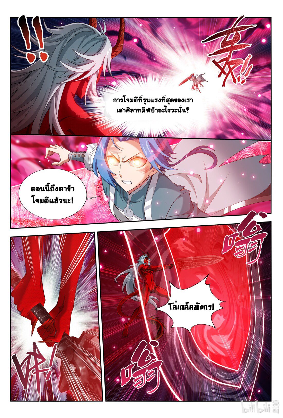 Da Zhu Zai ศึกปรมาจารย์สะท้านฟ้า (ชนจีน) ตอนที่ 251 หน้า 5