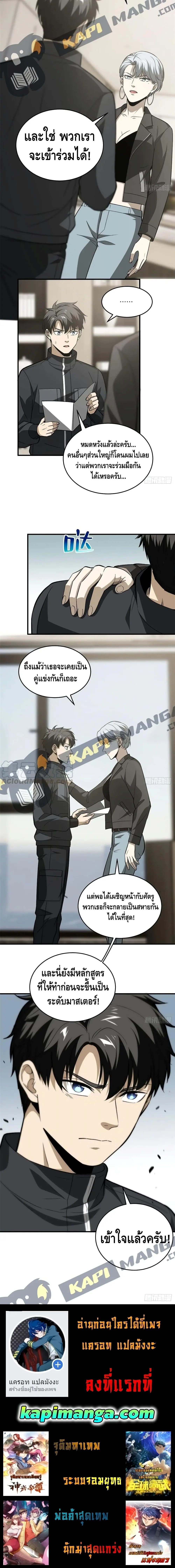 [ชนจีน] ระบบจอมยุทธ์สุดโกงแห่งโลกคู่ขนาน - Global Martial Arts ตอนที่ 95 หน้า 10