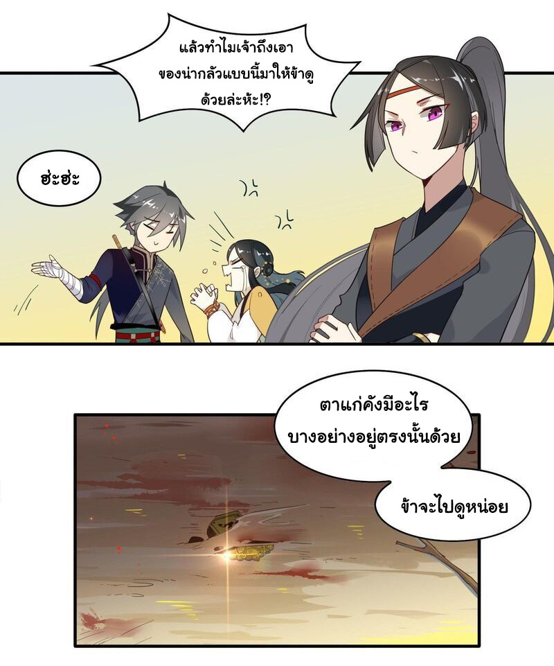 Craftsman ตอนที่ 13 หน้า 16