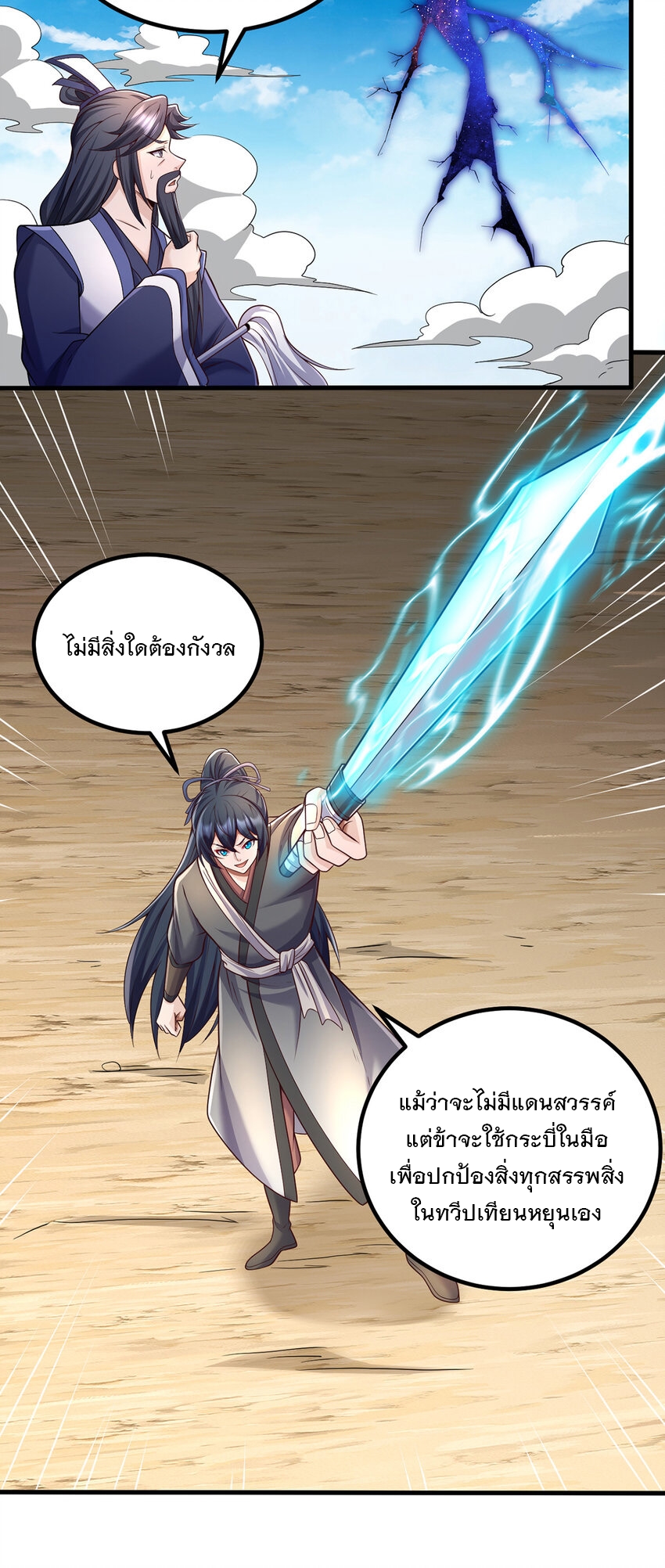 ด้วยเขตแดนกระบี่ ข้าสามารถเป็นเซียนกระบี่ได้ ตอนที่ 80 หน้า 33