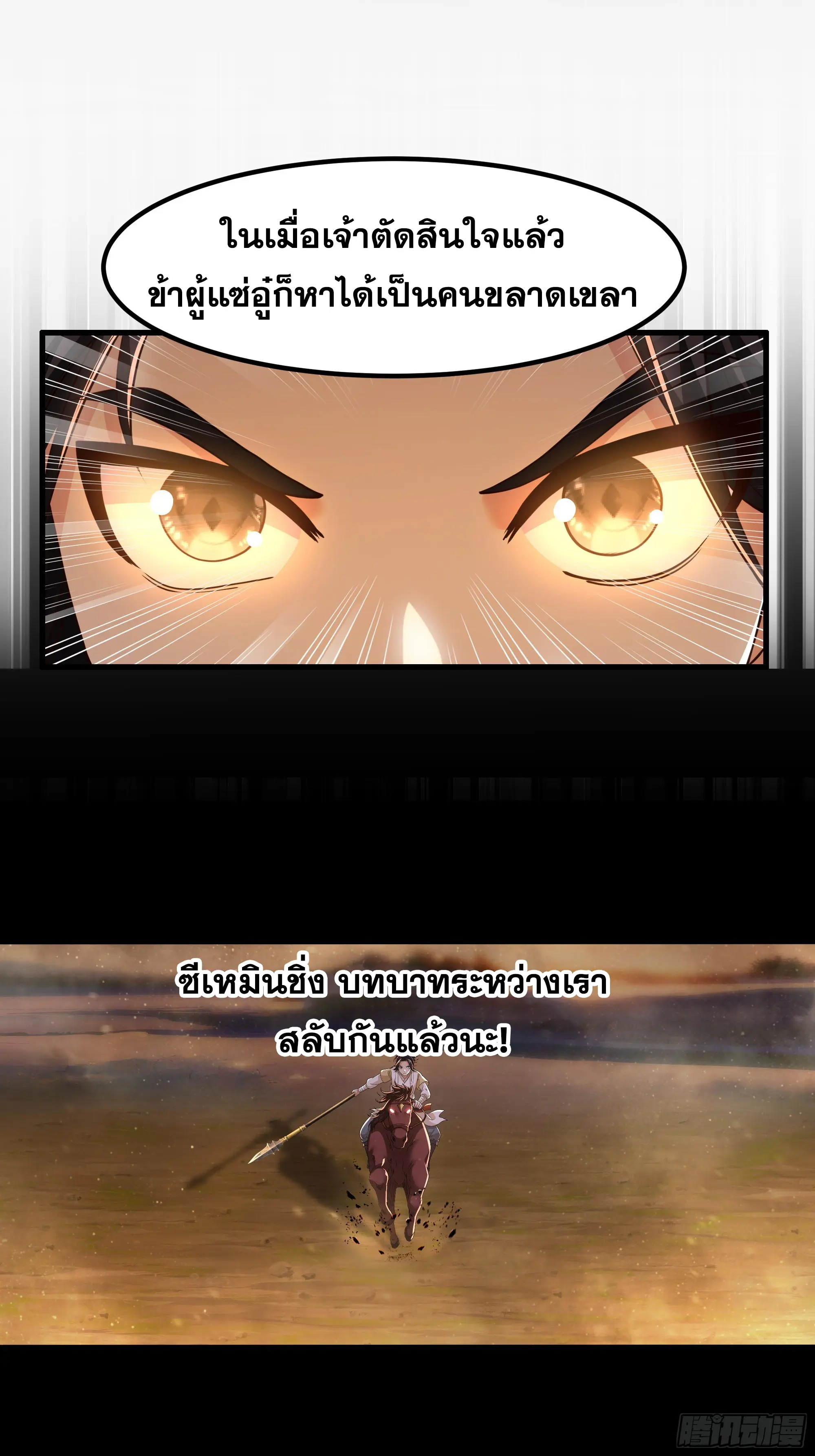 เกิดใหม่ครั้งนี้ของเป็นอู่ต้าหลางสุดแกร่ง ตอนที่ 14 หน้า 28
