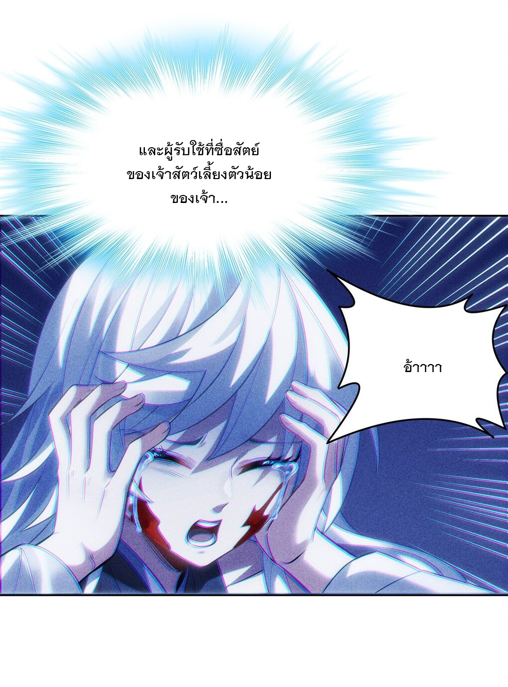 ศิษย์ของข้าล้วนมีอนาคตที่ยิ่งใหญ่ (ชนจีน) ตอนที่ 51 หน้า 29