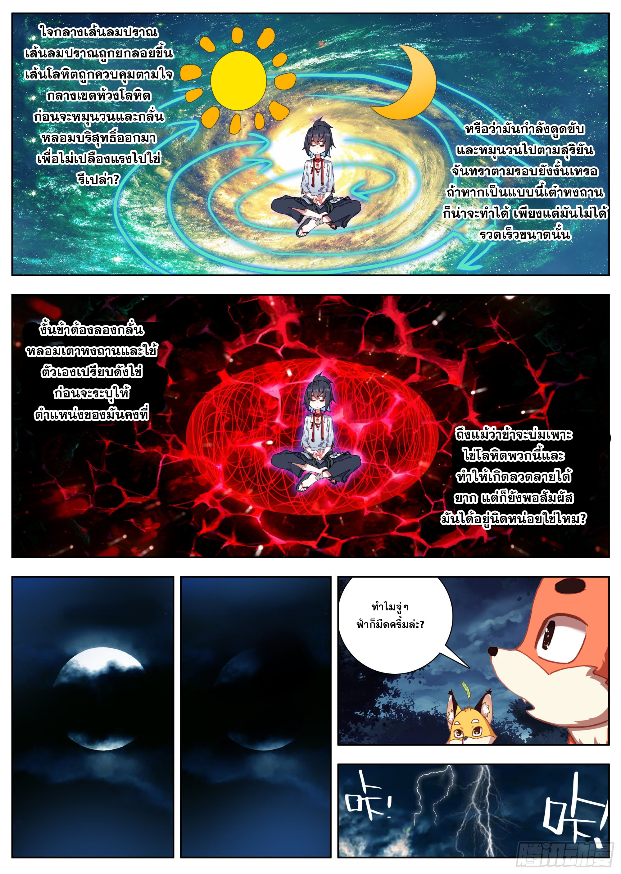 หลินหยวนสิง ตำนานจิ้งจอกเมฆา ตอนที่ 26 หน้า 13