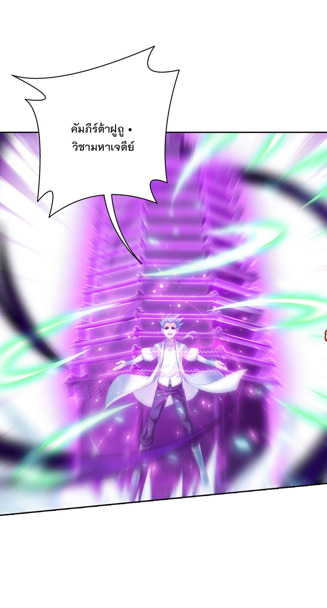 Da Zhu Zai ศึกปรมาจารย์สะท้านฟ้า (ชนจีน) ตอนที่ 376 หน้า 6