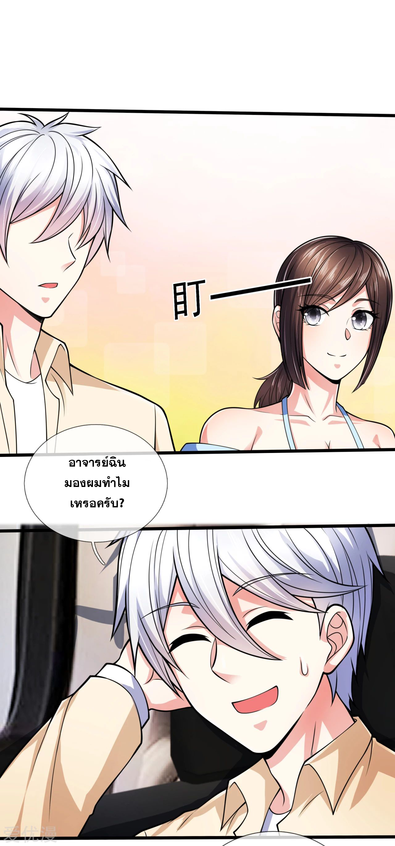 นครเซียนแห่งผู้ต่อต้านสวรรค์ ตอนที่ 164 หน้า 3