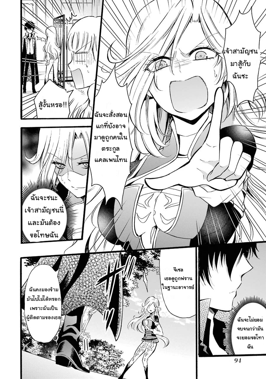 อาจารย์สุดแกร่งผู้อยู่ในสถาบันหญิงล้วน ตอนที่ 7 หน้า 24