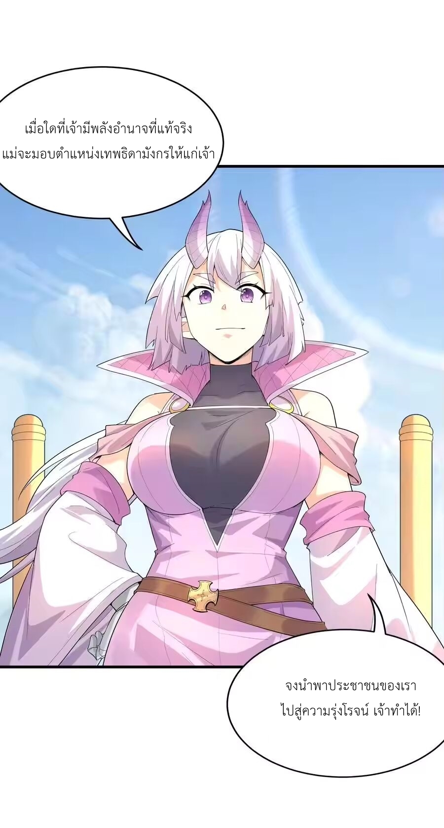 My Harem Is Entirely Female Demon Villains ตอนที่ 139 หน้า 29