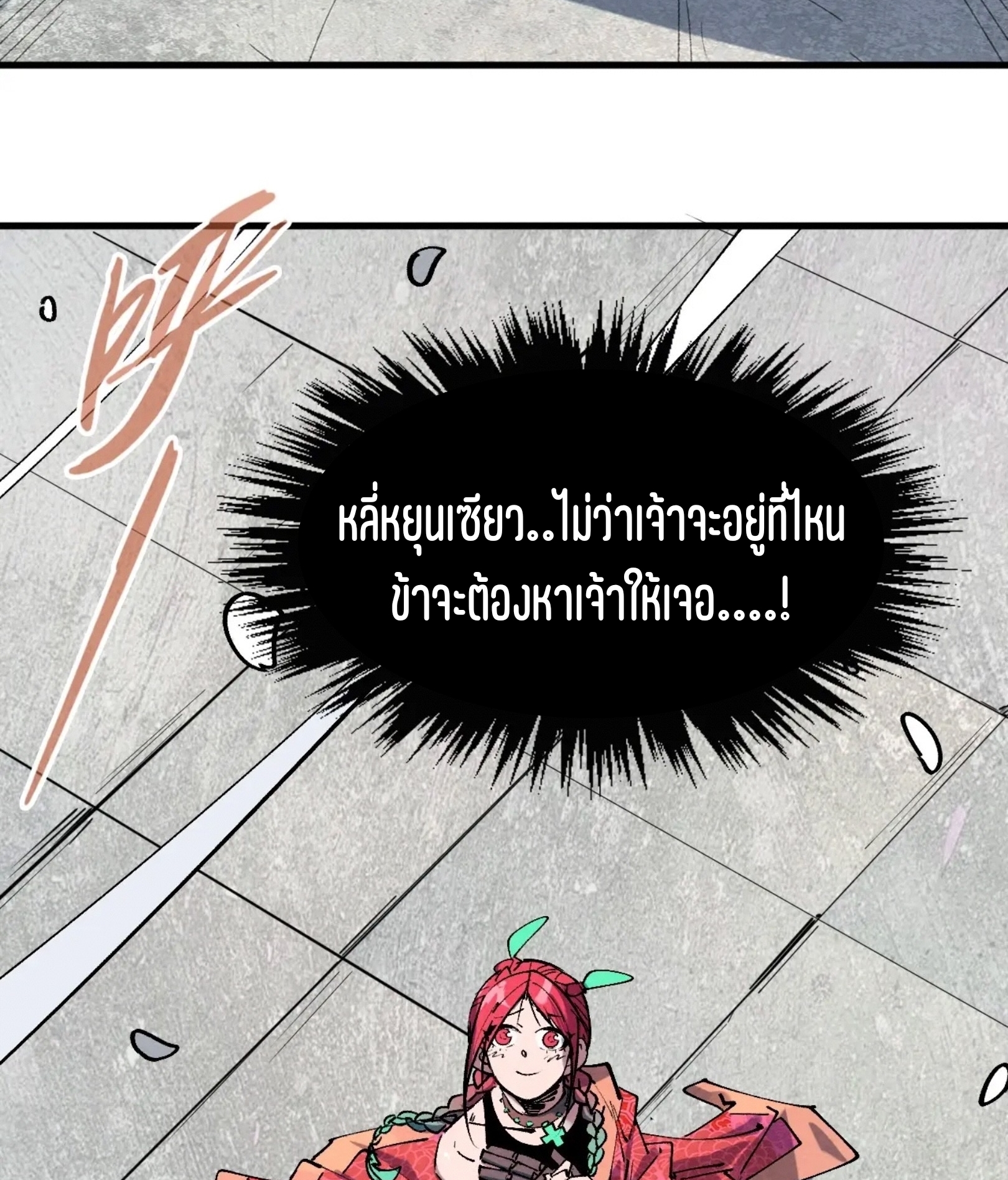 มหาเทพนิรันดร์กาล ตอนที่ 253 หน้า 82