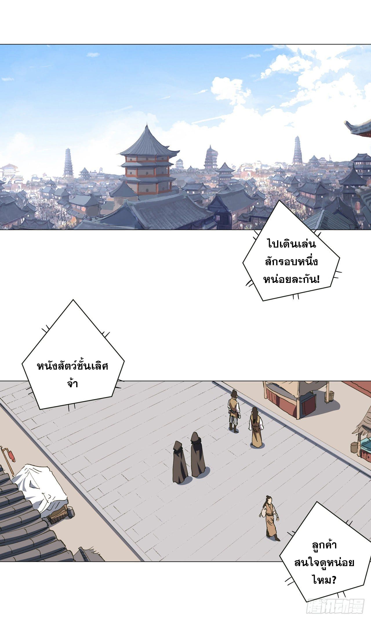 Cultivator vs Superhero (ทันจีน) ตอนที่ 148 หน้า 18