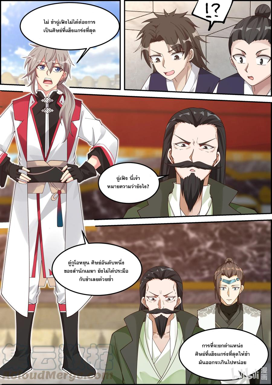 เทพสายฟ้า ราชาสงคราม ตอนที่ 243 หน้า 6