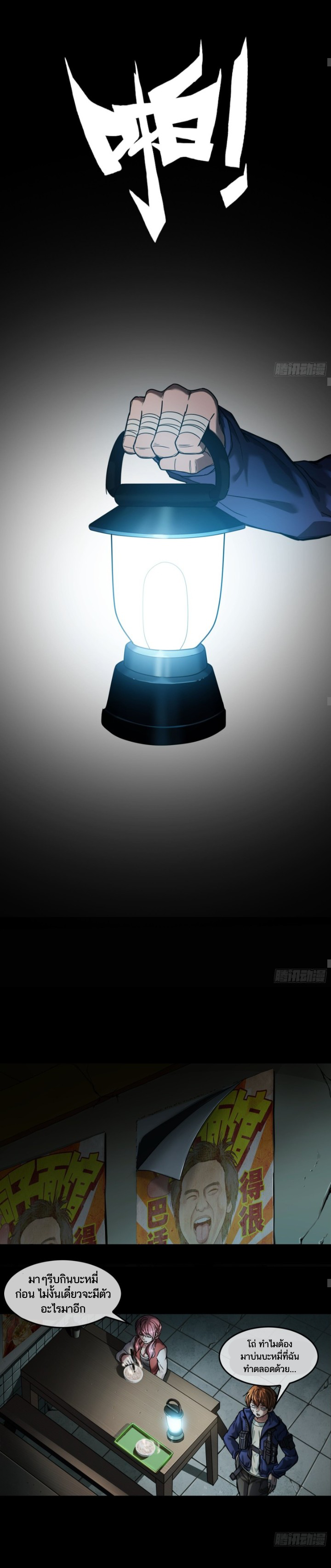 Please Slay The Demon! Young Master! ตอนที่ 2 หน้า 9