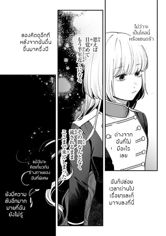 ตุ๊กตาต้องสาปตระกูลบลูโรส ตอนที่ 4 หน้า 28