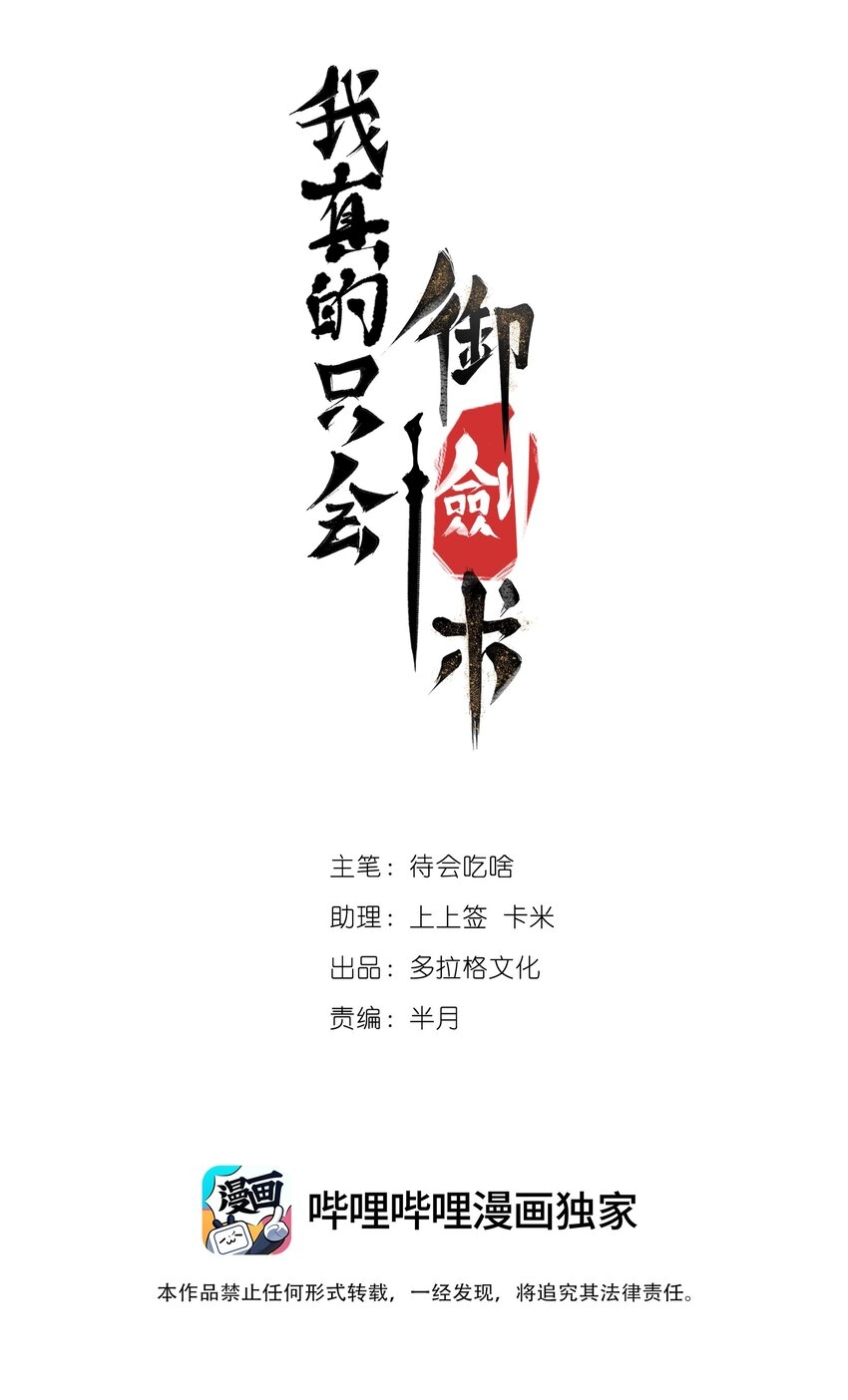 我真的只会御剑术！(จักรพรรดิดาบ) ตอนที่ 1 หน้า 29