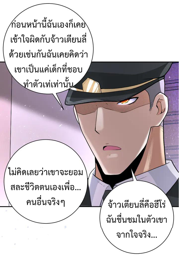Apocalyptic Super System ตอนที่ 113 หน้า 14