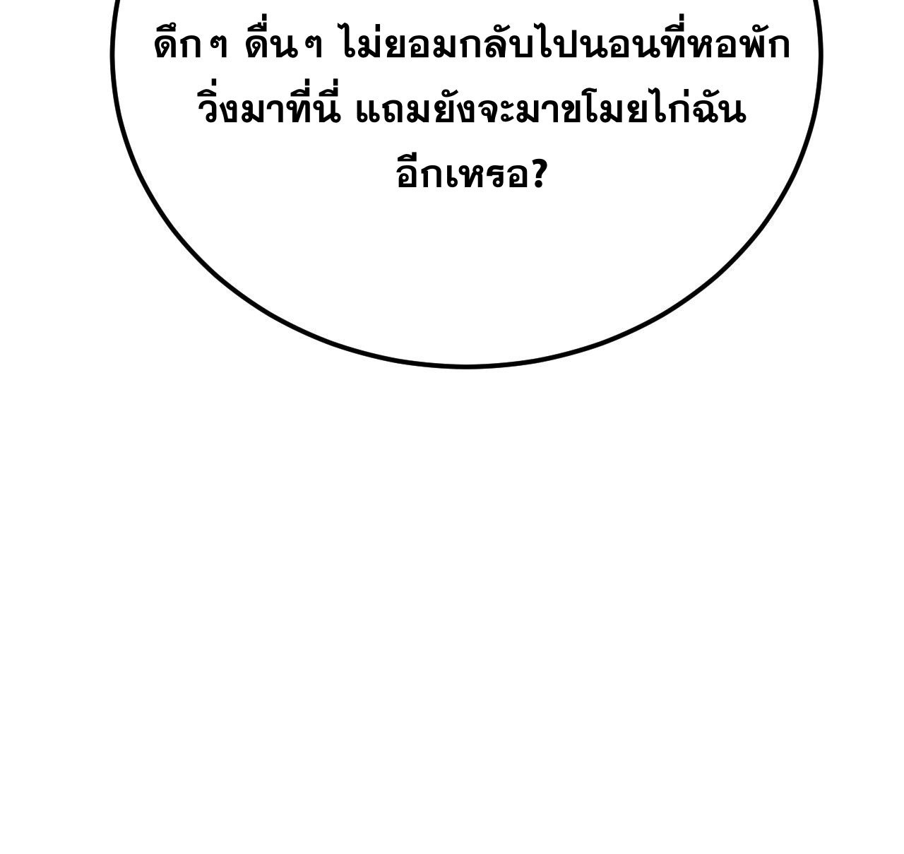 นักเรียนใหม่ระดับ SS แห่งสถาบันเวทมนตร์สุดแกร่ง ตอนที่ 11 หน้า 70