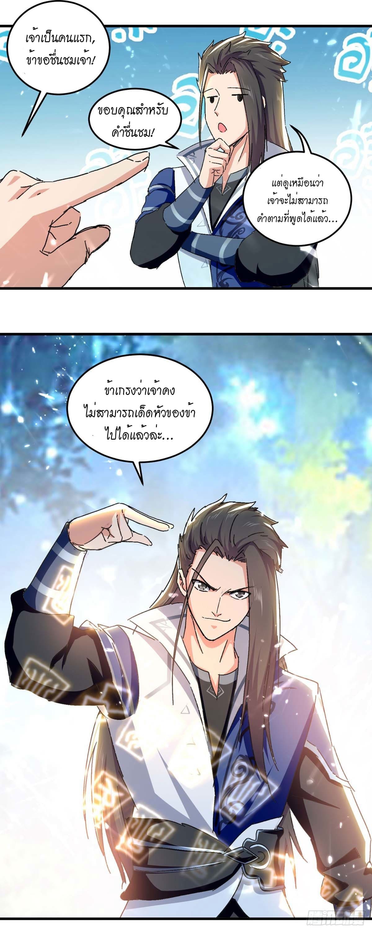 Peerless Martial Spirit ตอนที่ 58 หน้า 22