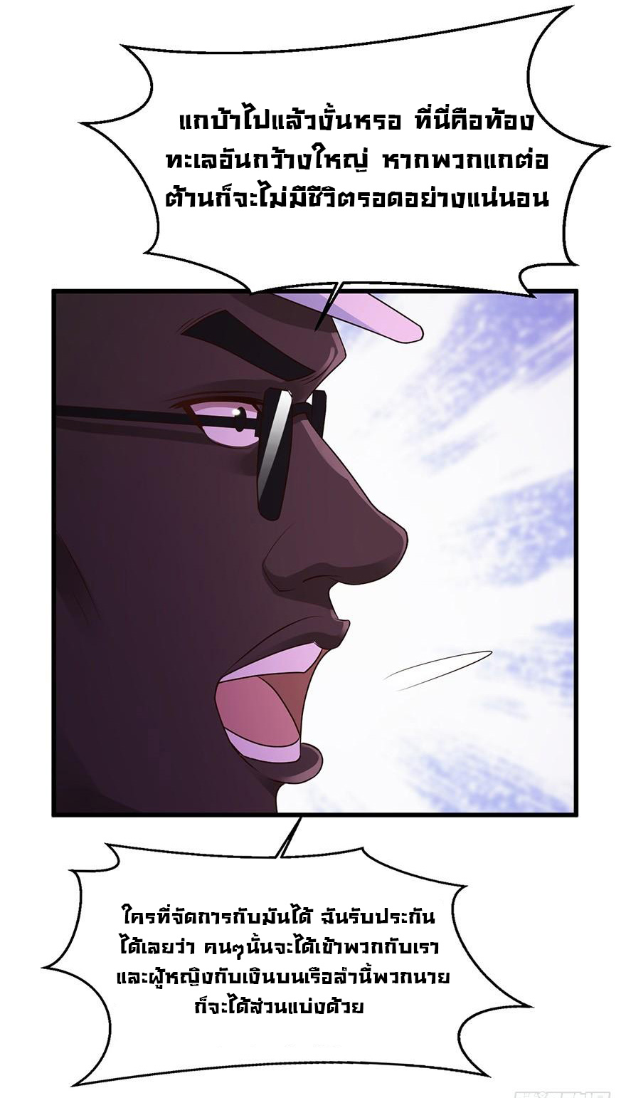 ยัยผู้หญิงคนนี้ ก็คือแฟนสาวของผม ตอนที่ 47 หน้า 29