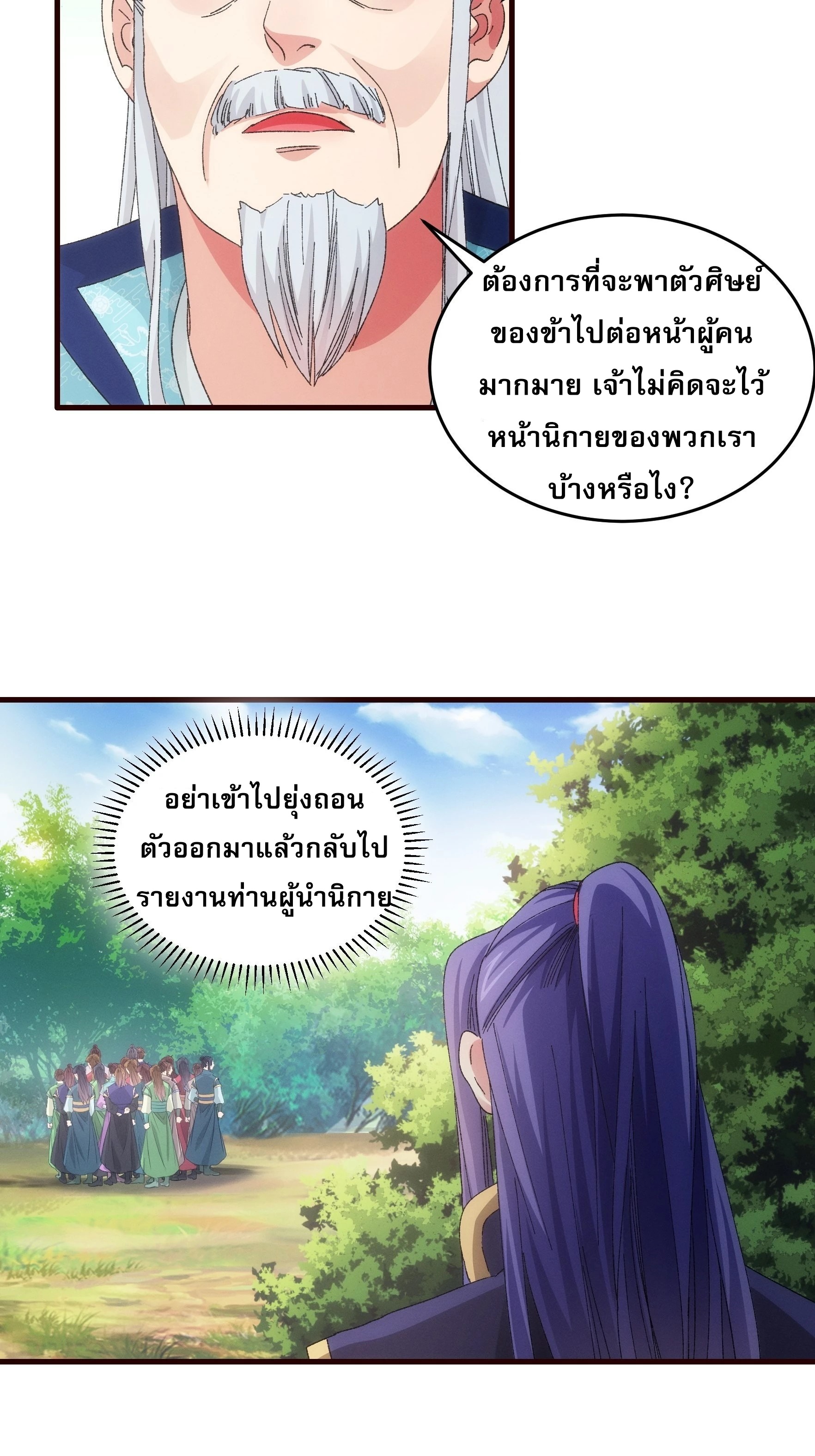 ข้าจะกำหนดชะตาตัวเอง ทันจีน ตอนที่ 66 หน้า 16
