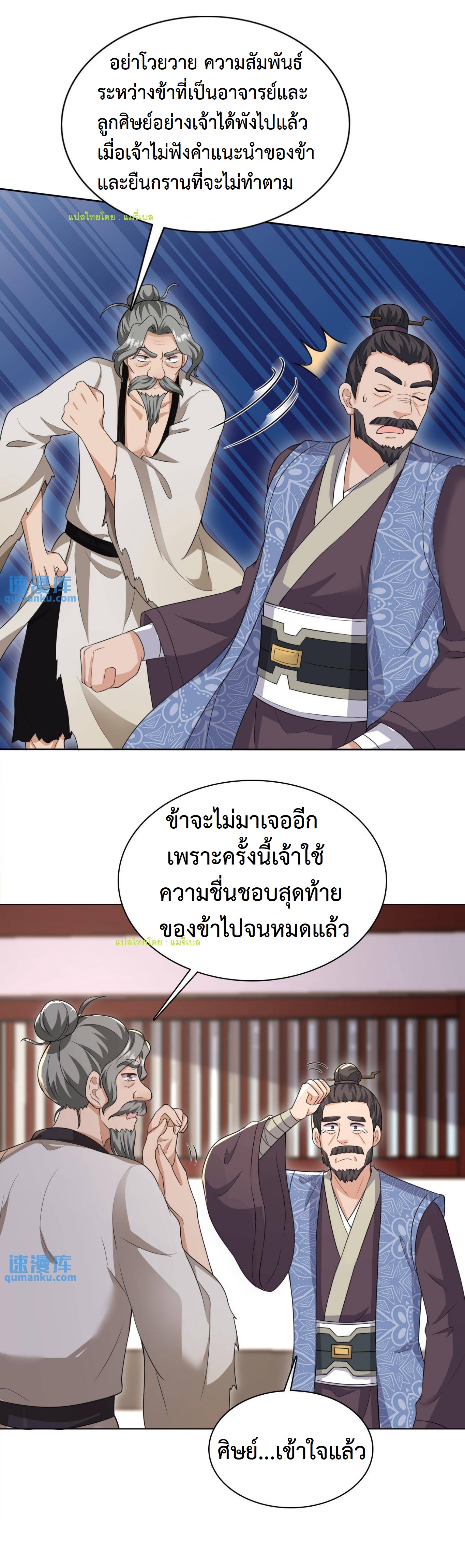 ปีศาจที่ไร้เทียมทานในโลก ตอนที่ 55 หน้า 11