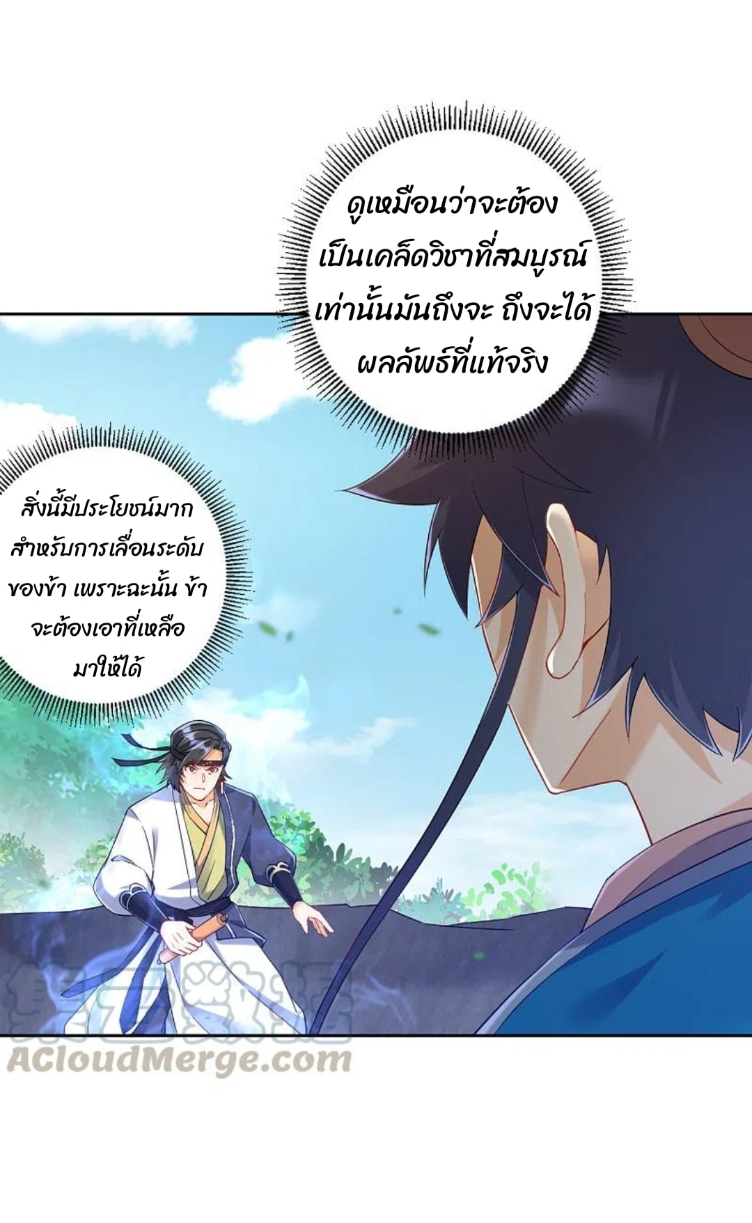 ข้ารับใช้ชั้นหนึ่ง ตอนที่ 230 หน้า 7