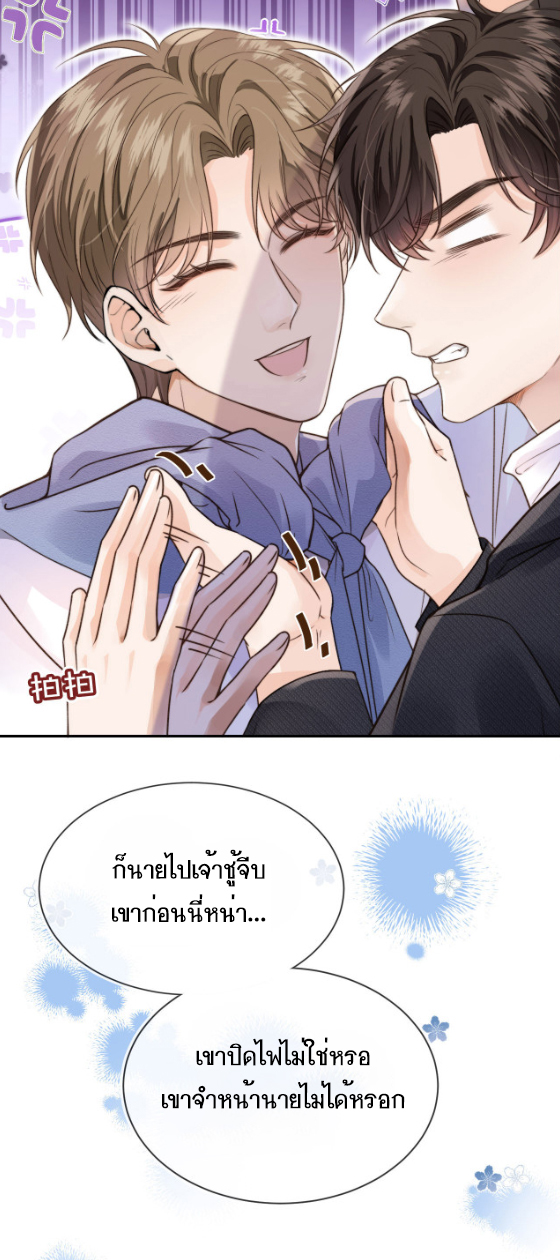 Wagged his tail (BL) ตอนที่ 2 หน้า 30