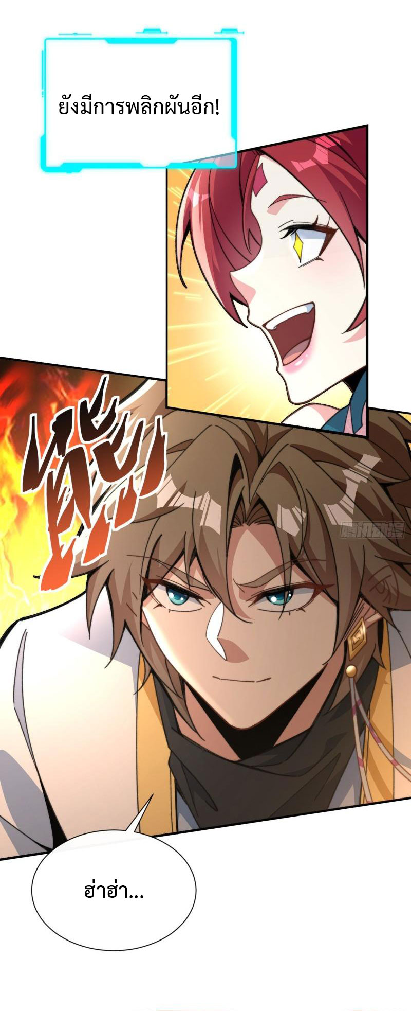 ไม่ต้องทำอะไร ข้าก็เป็นเซียนได้ ตอนที่ 3 หน้า 39