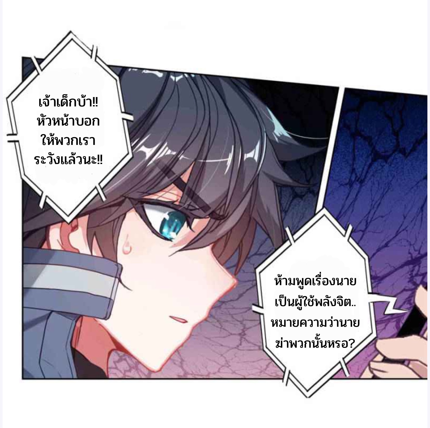 Swallowed star ศึกล้างดวงดาว ตอนที่ 110 หน้า 4