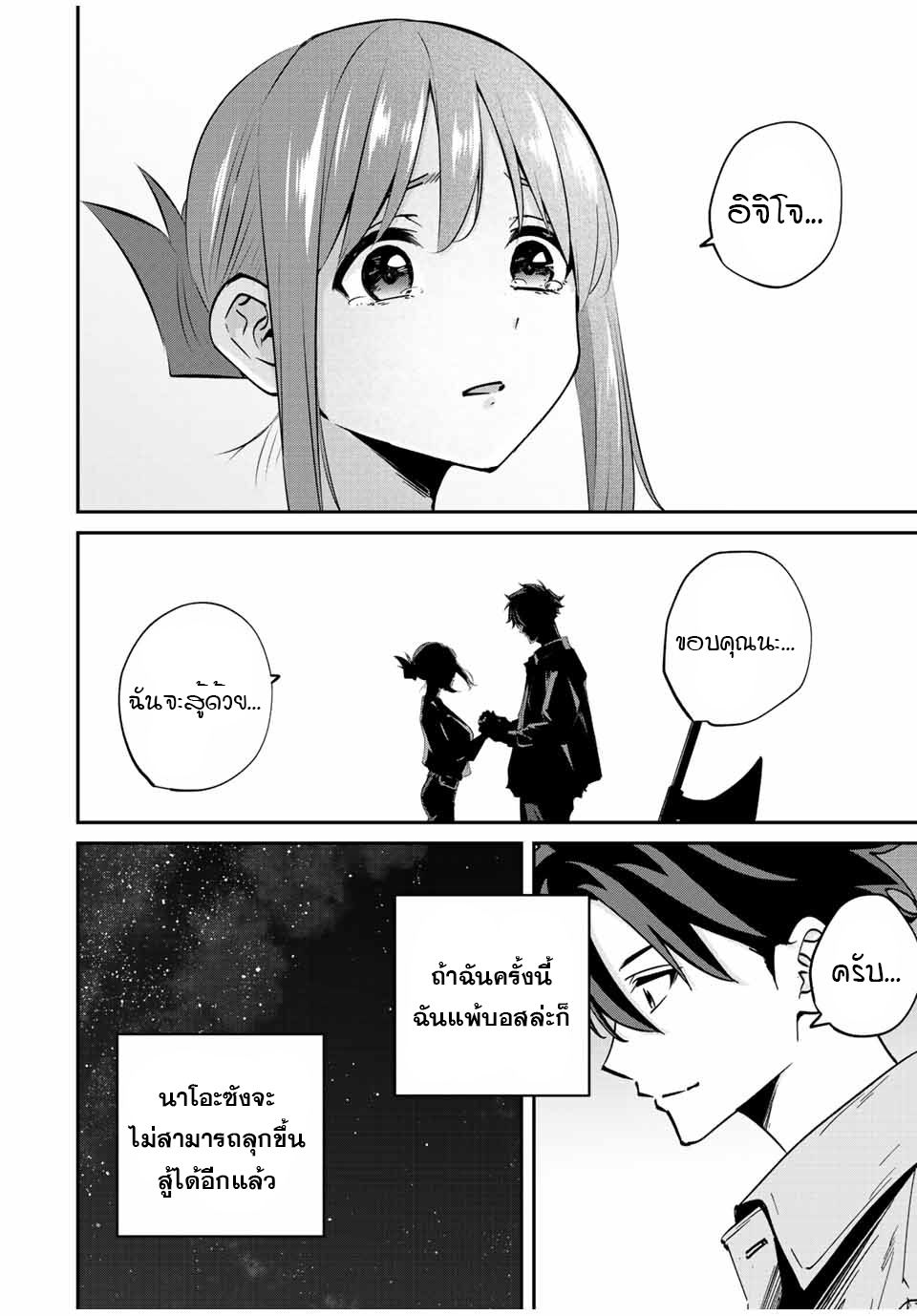 มีเพียงฉันเท่านั้นที่รู้ว่าโลกนี้กำลังจะล่มสลาย ตอนที่ 25 หน้า 15