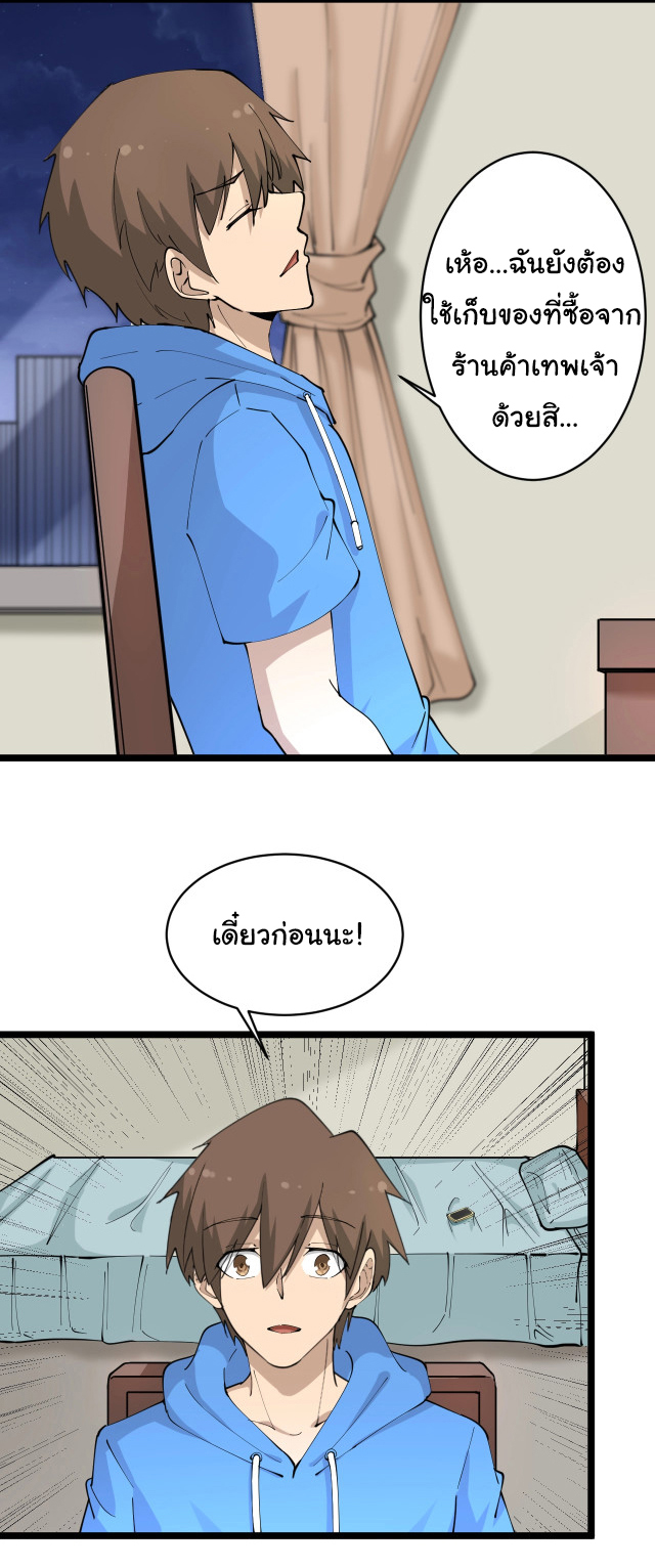 Sanjie Taobao Store ระบบร้านค้าเทพเจ้า ตอนที่ 49 หน้า 7