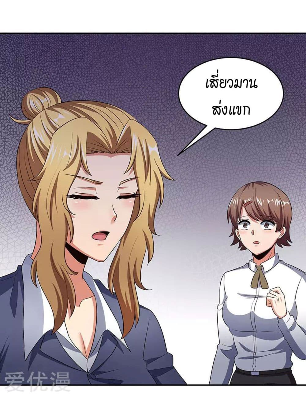 โครตเกรียนเซียนโอสด ตอนที่ 78 หน้า 32