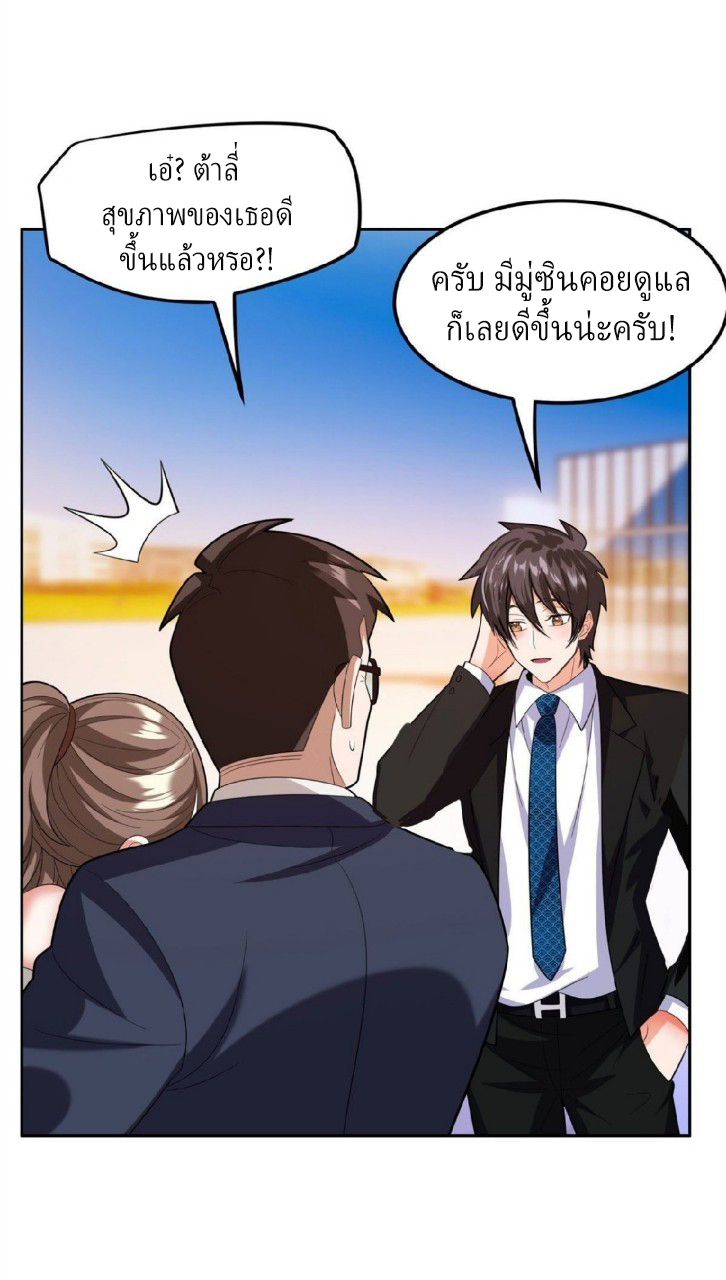 การเกิดใหม่ของพระเจ้ากับระบบผลาญเงินสุดกาว ตอนที่ 27 หน้า 20