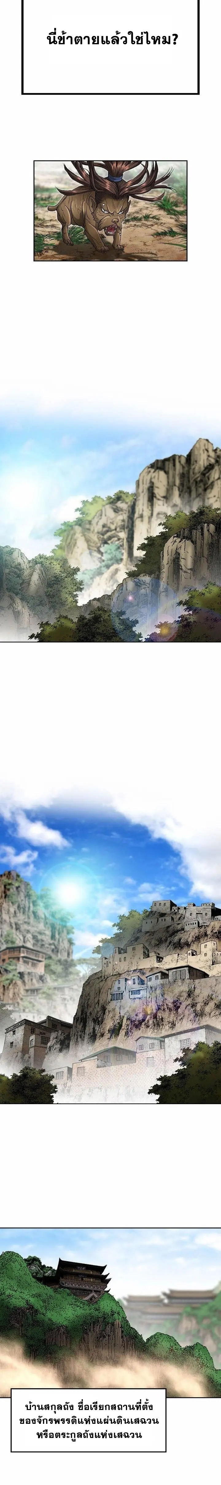 ราชันย์พิษแห่งตระกูลถัง ตอนที่ 1 หน้า 12