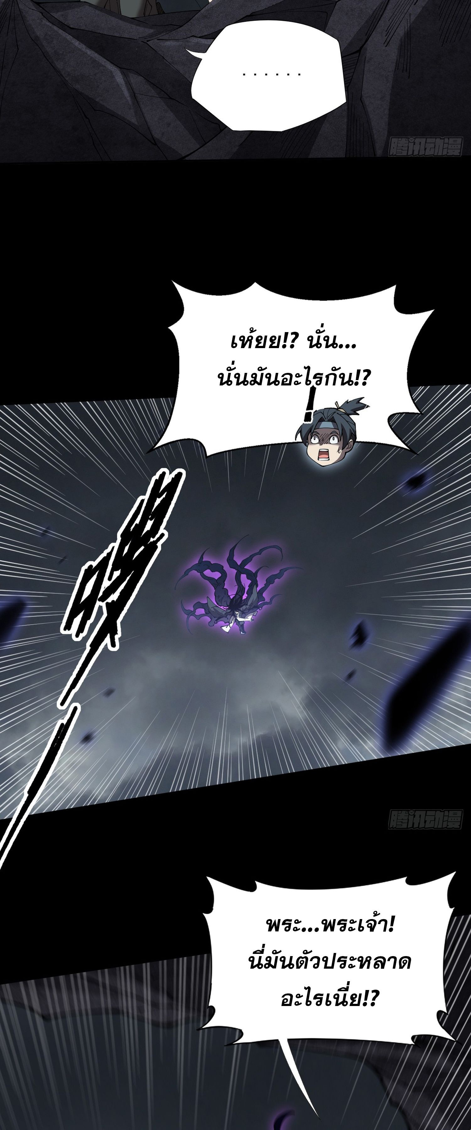 วิถีเซียนนอกรีต ตอนที่ 4 หน้า 44