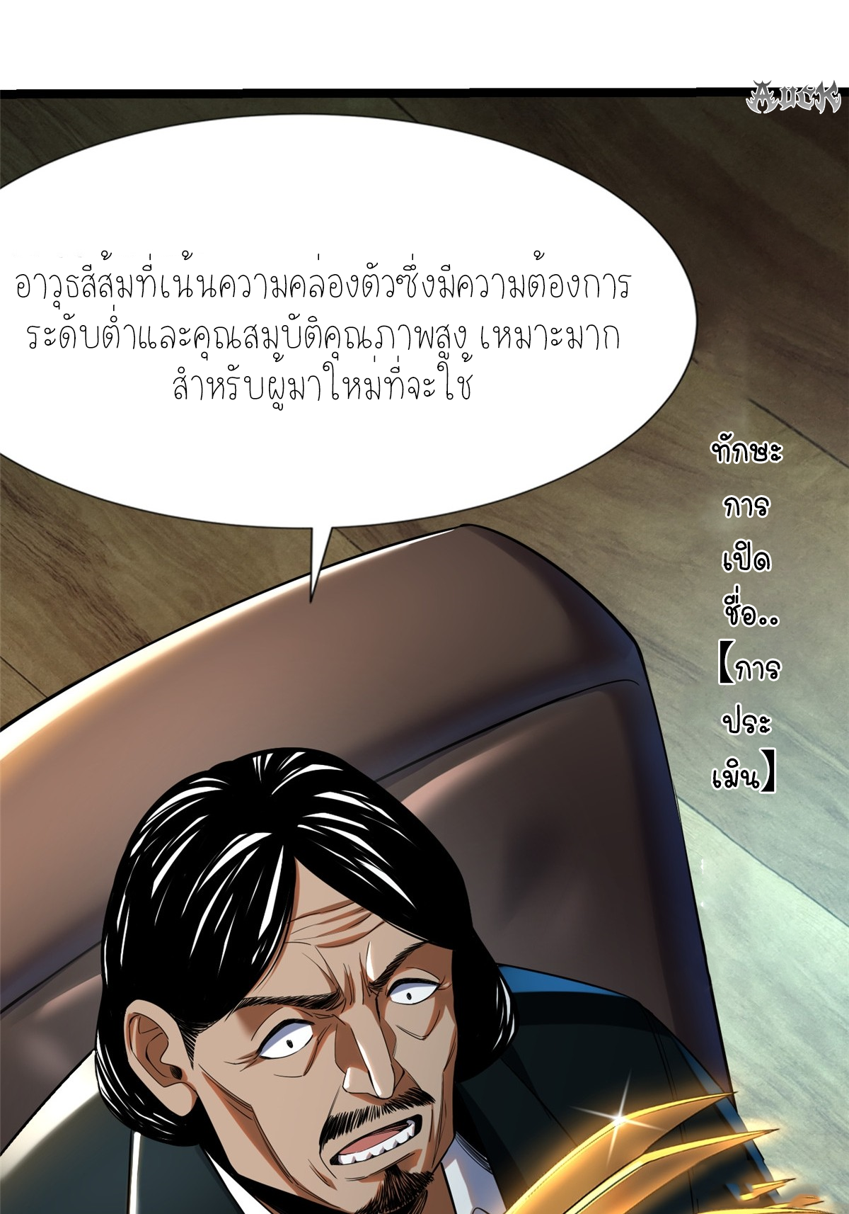 ไม่อยากเรียนทักษะ แห่งคำสาปเลย! ตอนที่ 3 หน้า 29