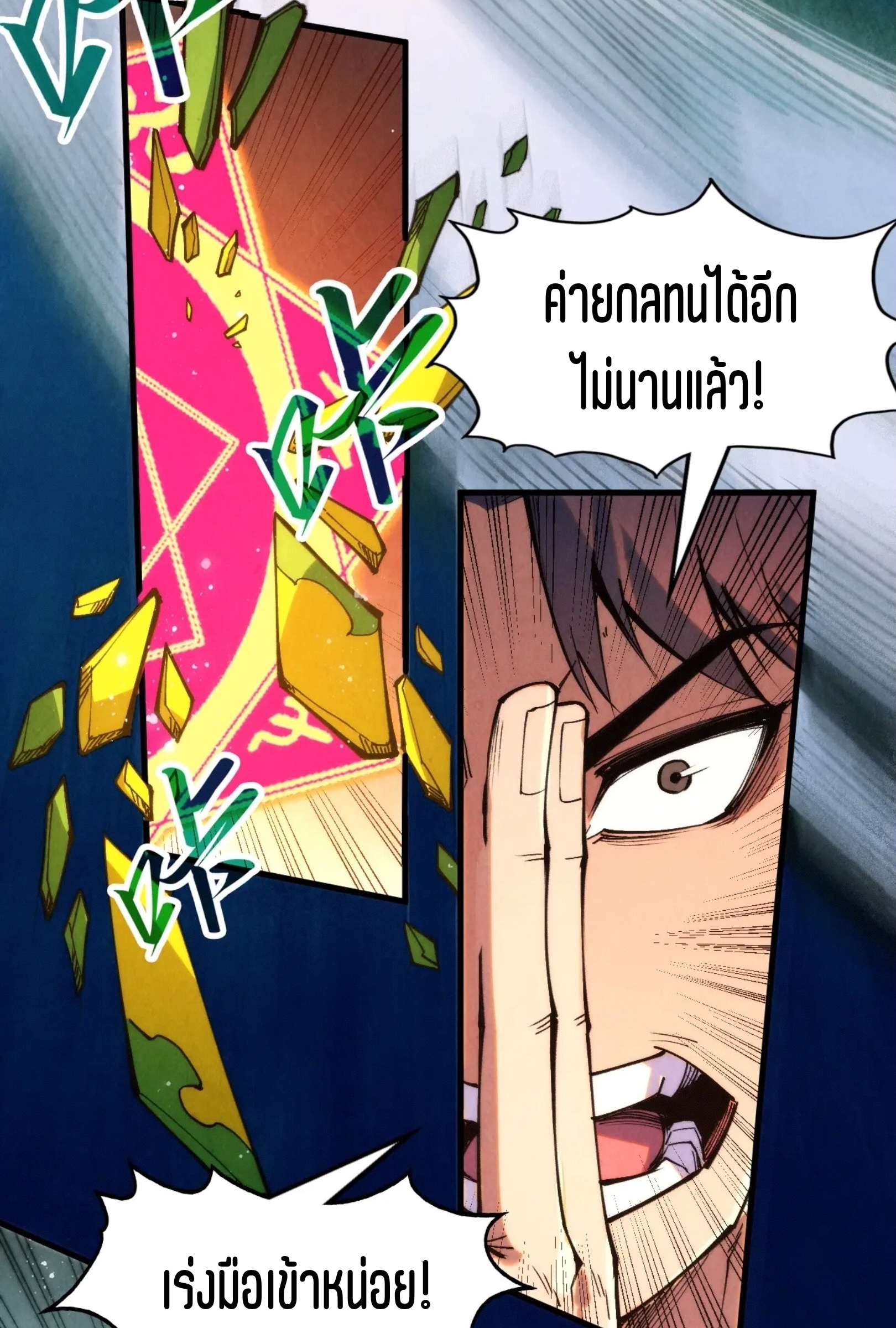 มหาเทพนิรันดร์กาล ตอนที่ 168 หน้า 17