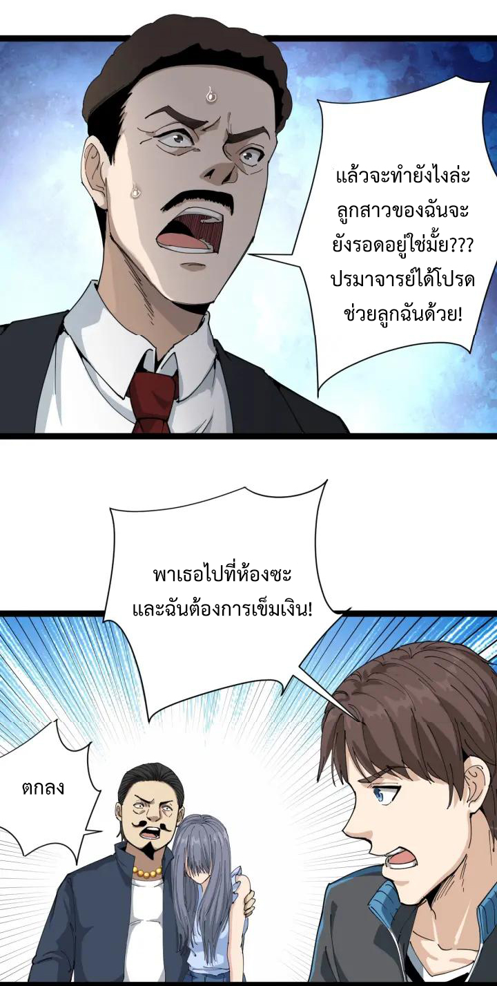 หมอเกรียนเซียนพิษ ตอนที่ 7 หน้า 36