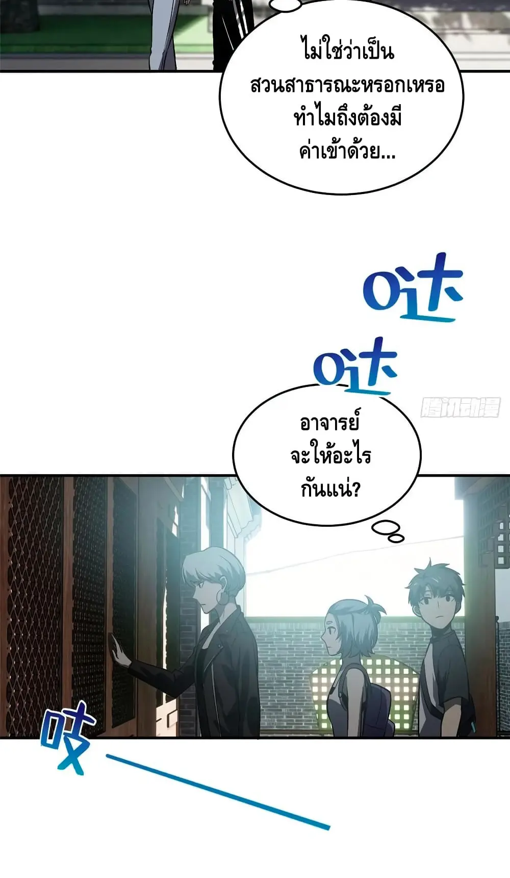 [ชนจีน] ระบบจอมยุทธ์สุดโกงแห่งโลกคู่ขนาน - Global Martial Arts ตอนที่ 58 หน้า 12