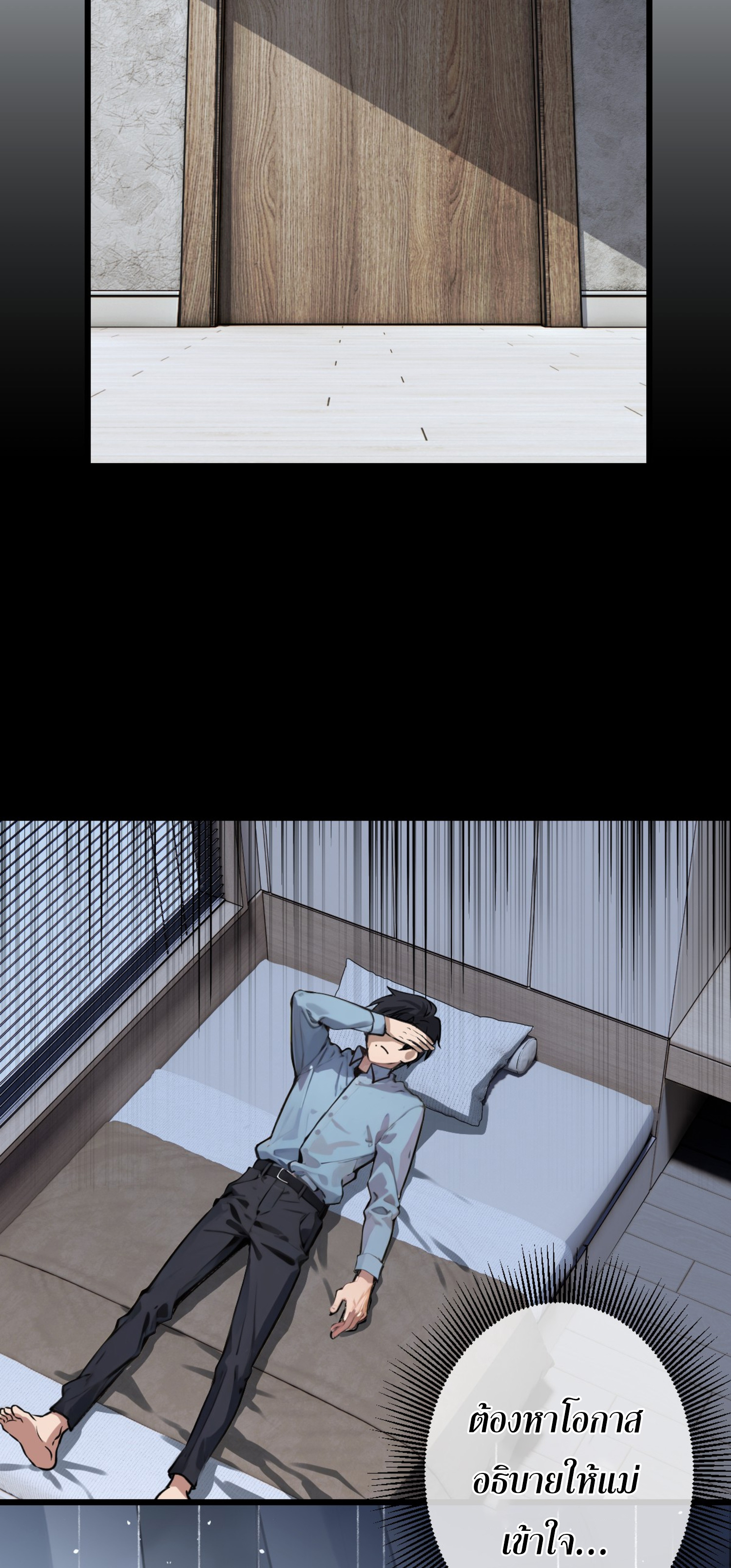 ยอดหมอเหนือภพ ตอนที่ 8 หน้า 26