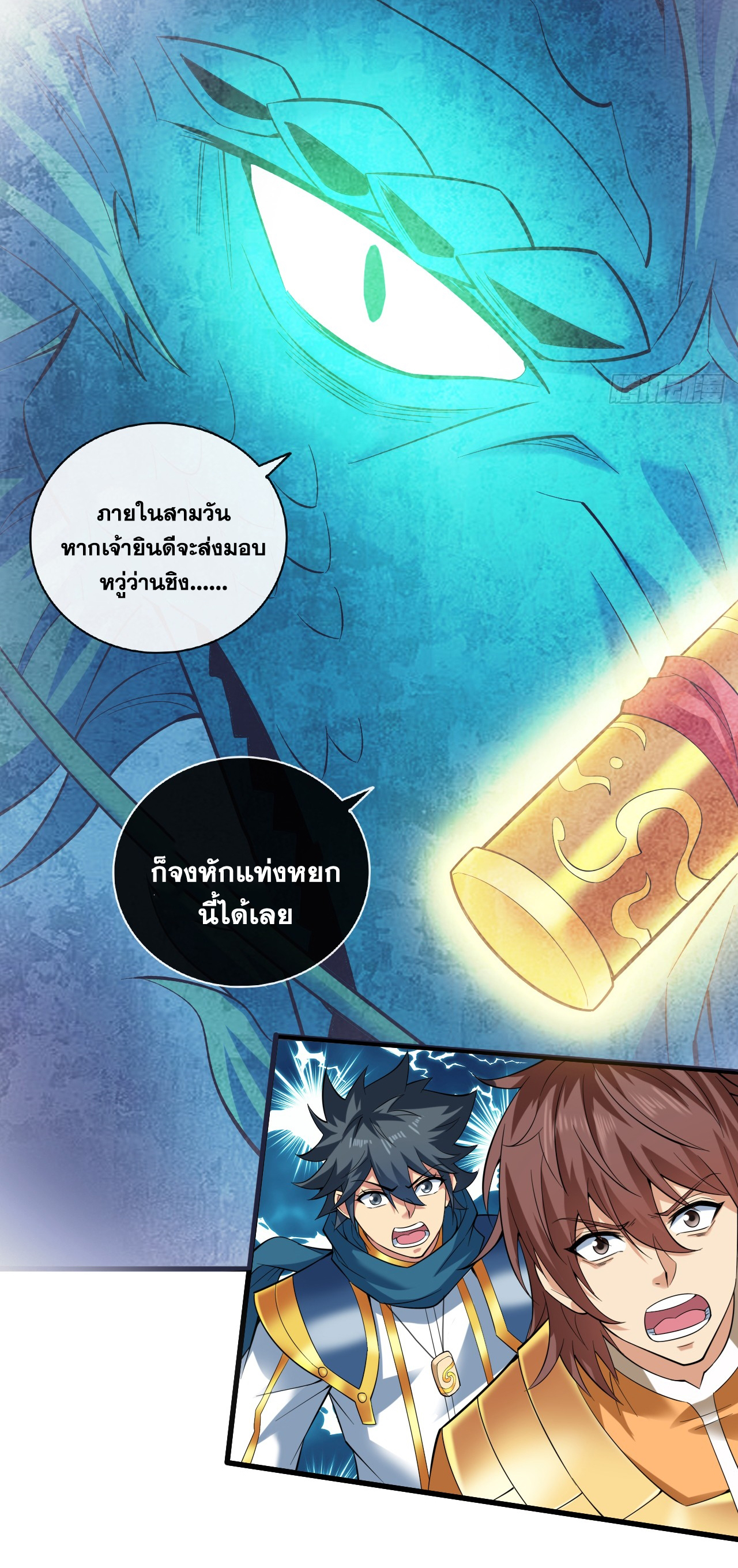 ข้าอยู่อย่างสันโดษมากว่า 100,000 ปี (ทันจีน) ตอนที่ 63 หน้า 17