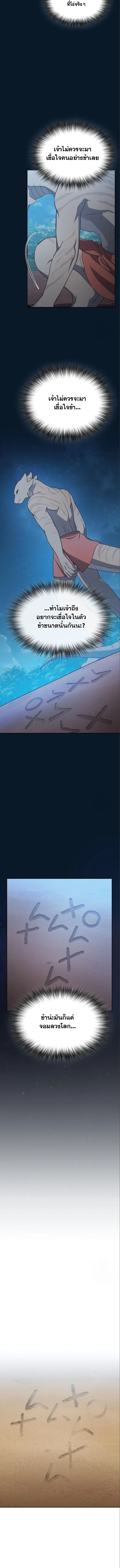 The Nebula's Civilization ตอนที่ 18 หน้า 10