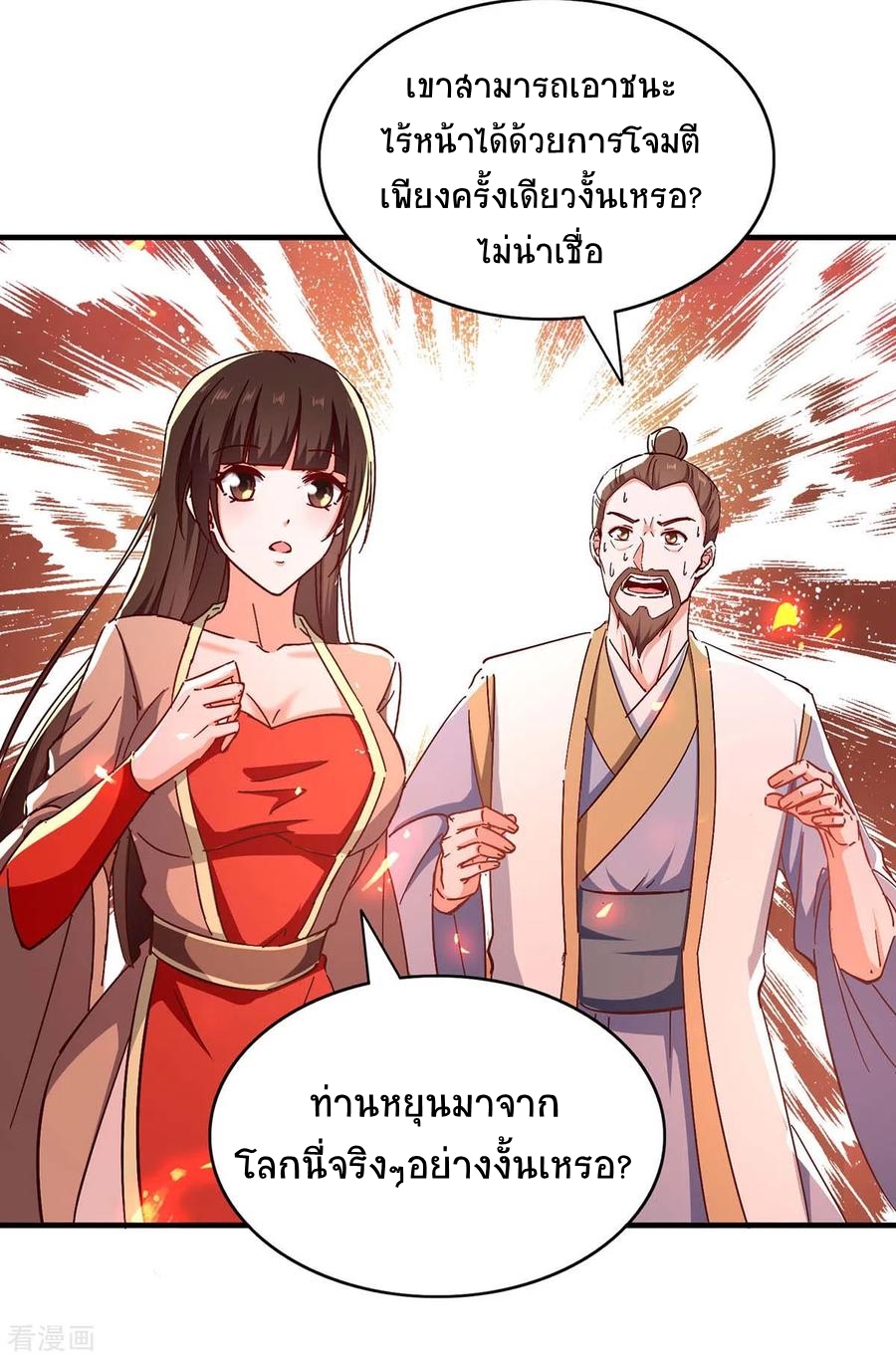 การกลับมาของจักพรรดิ์ ตอนที่ 203 หน้า 29