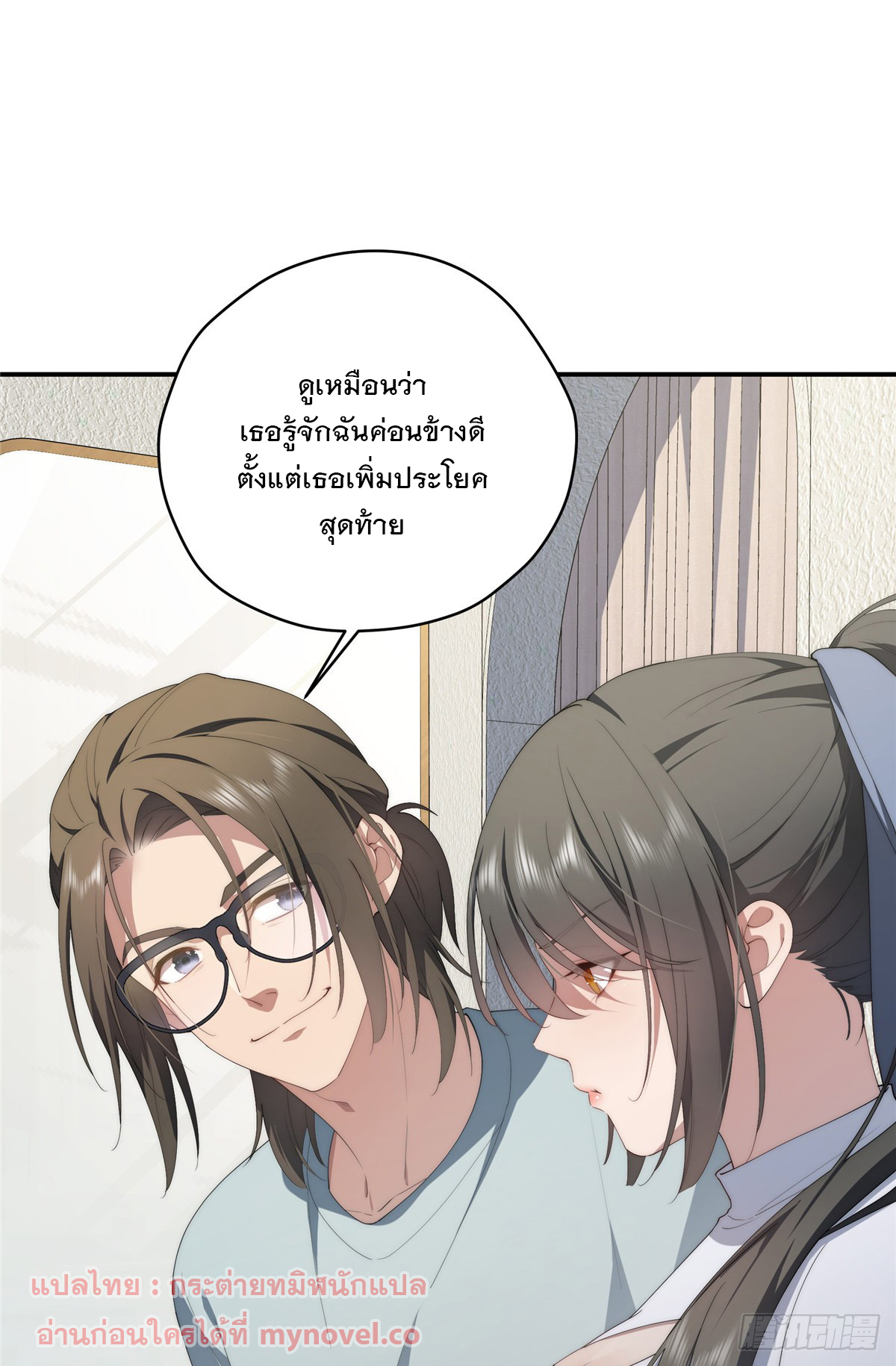 จะทำยังไงดีถ้านางเอกหนีออกมาจากนิยายของฉัน ตอนที่ 38 หน้า 14