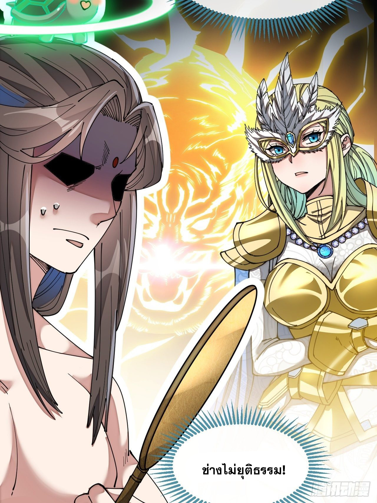 บุรุษที่มีโชค คงไม่ใช่ข้าแล้วแหละ ตอนที่ 41 หน้า 34