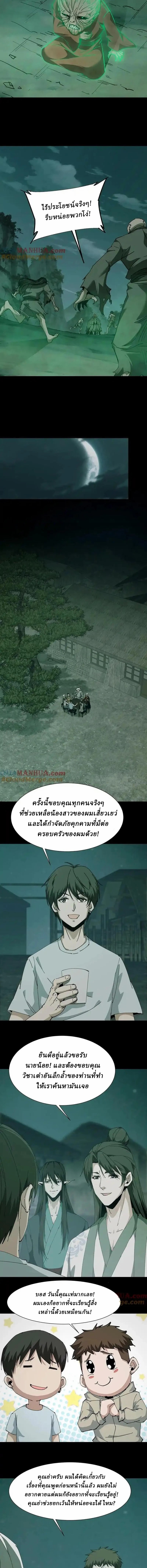 When I Was Born, Hundreds of Ghosts Walked at Night, the Path Guarding the Snow-Cold Corpses Guarded the Path ตอนที่ 76 หน้า 4